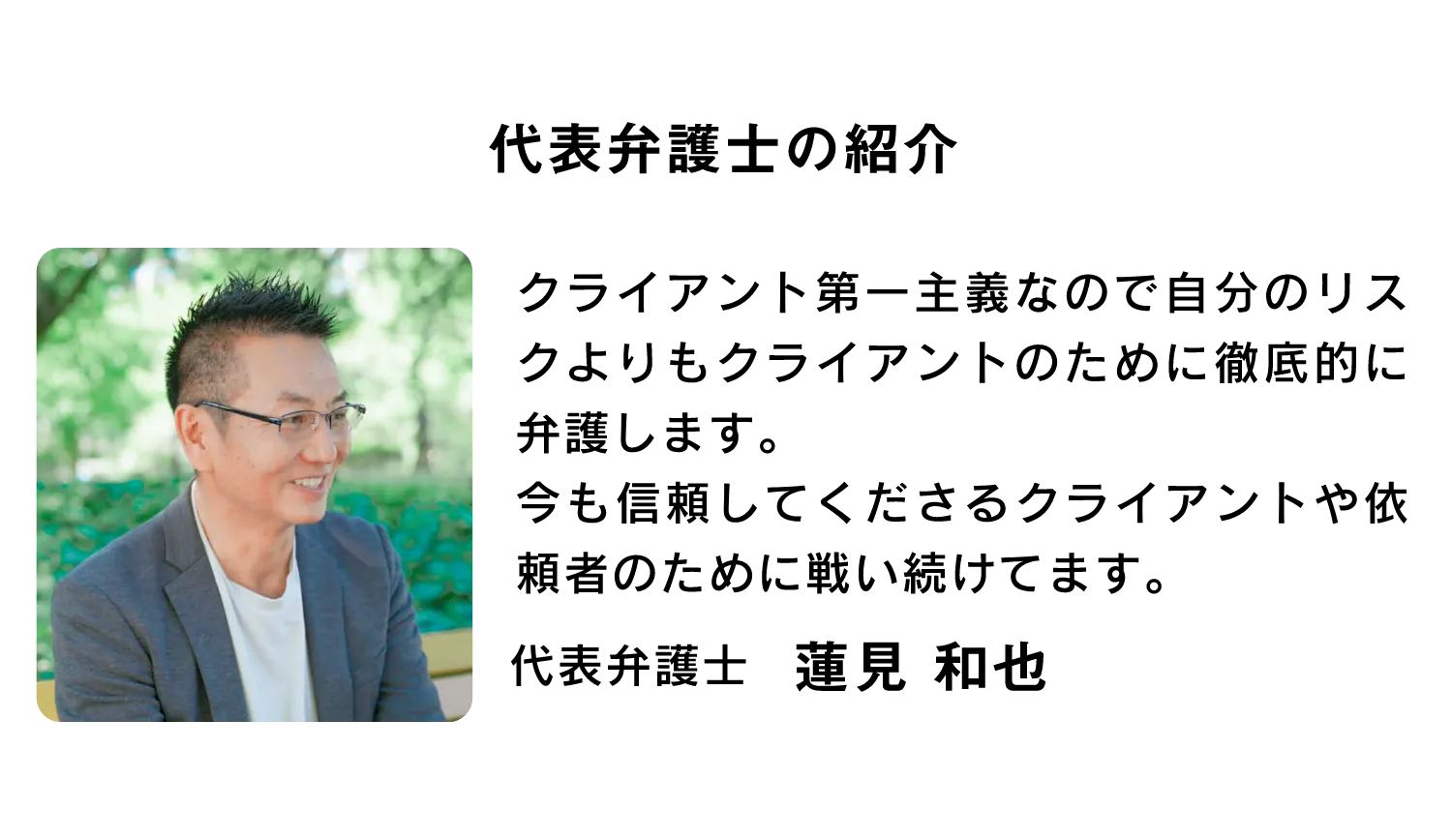 代表弁護士の紹介